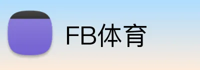 FB体育APP下载-FB体育官方网站 Logo